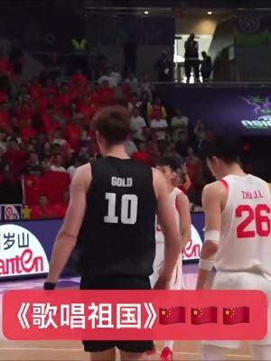 场边球迷视角：《歌唱祖国》响起！助威廖三宁关键罚球